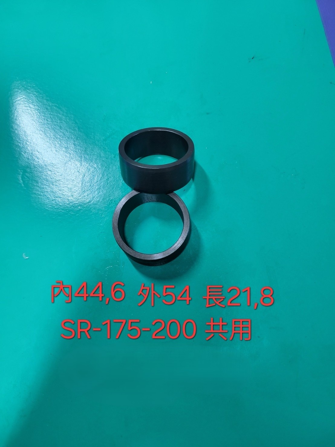 佳士牌 SR-175-200 共用襯套產品實拍